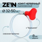 Хомут червячный с "барашком" ZEIN engr, сквозная просечка, диаметр 32-50 мм, оцинкованный 7506314 - фото 12358089