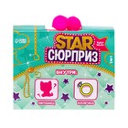 Игрушка-сюрприз «Star Сюрприз. Питомец», МИКС 7414452 - фото 405733