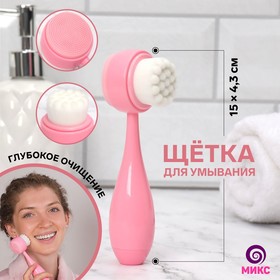 Щётка для умывания, двусторонняя, с ручкой, 15 × 4,3 см, цвет МИКС