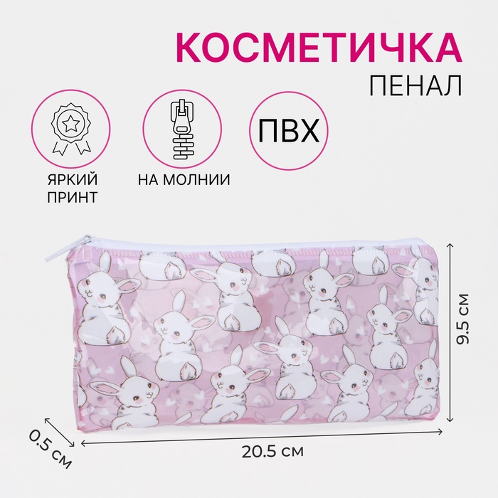 

Косметичка-пенал на молнии, цвет розовый