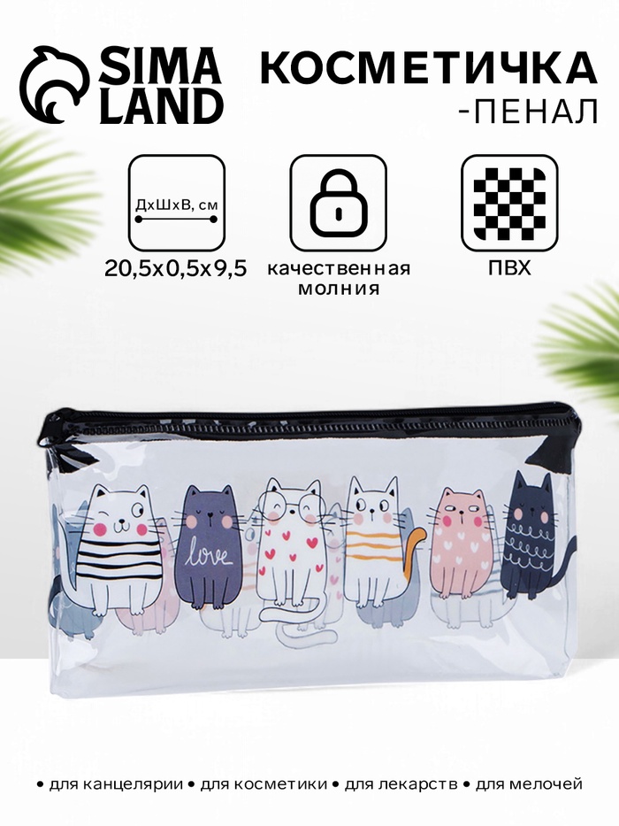 Косметичка-пенал на молнии, средний размер, с ярким рисунком, прозрачная