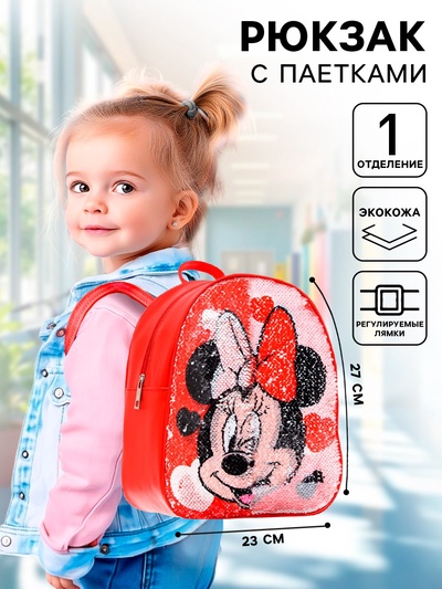Рюкзак детский для девочки с двусторонними пайетками, 23 см×12 см×27 см «Мышка», Минни Маус