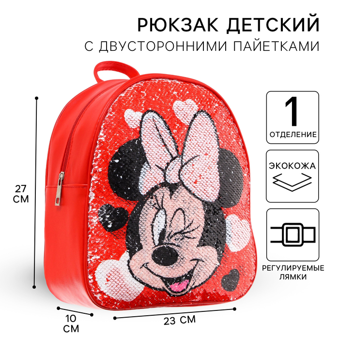 Рюкзак детский с двусторонними пайетками, 23 см х 12 см х 27 см "Мышка", Минни Маус