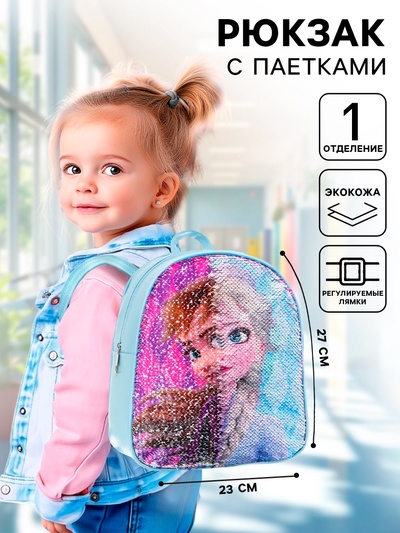 Рюкзак детский для девочки с двусторонними пайетками, 10 см × 23 см × 27 см «Эльза и Анна», Холодное сердце