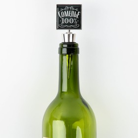 Пробка для бутылки вина «Сомелье 100%».
