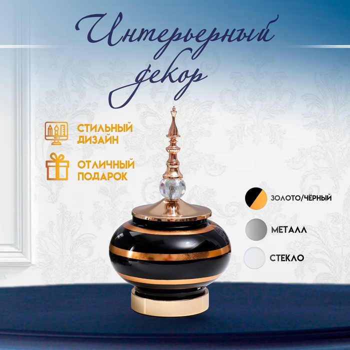 Интерьерный декор на стол «Мираж», золото с чёрным, металл, стекло, 32×16.5×16.5 см - Фото 1