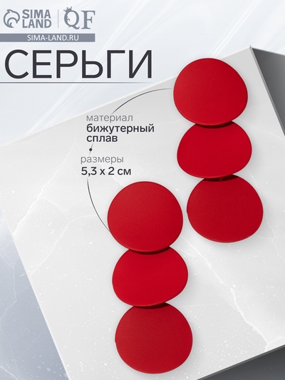 Серьги металл «Азелия» круги, трио, цвет красный