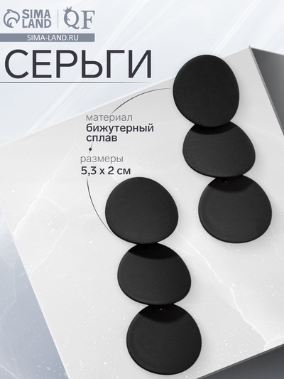 Серьги металл «Азелия» круги, трио, цвет чёрный