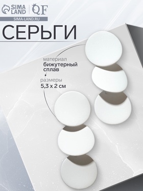 Серьги металл «Азелия» круги, трио, цвет белый 7634739