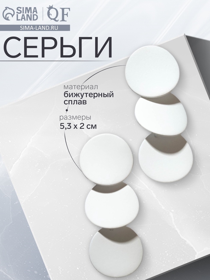 Серьги металл «Азелия» круги, трио, цвет белый - Фото 1
