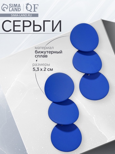 Серьги металл «Азелия» круги, трио, цвет синий