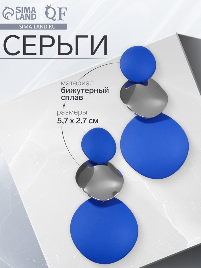 Серьги металл «Азелия» круги, трио, цвет синий в серебре - Фото 1