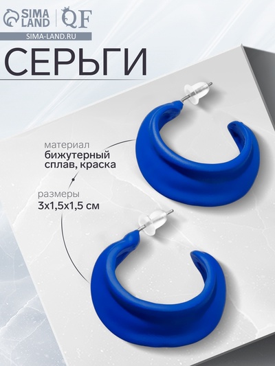 Серьги металл «Яркость» полукольца, цвет синий