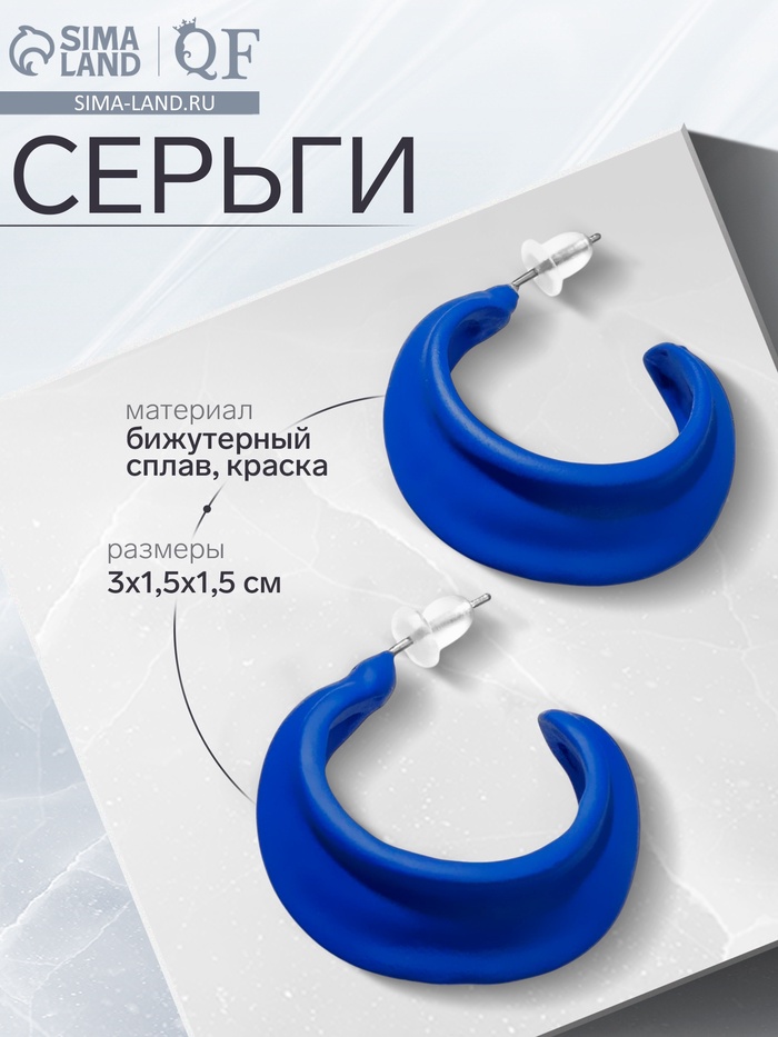 Серьги металл «Яркость» полукольца, цвет синий - Фото 1