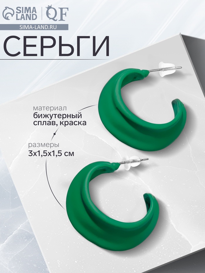 Серьги металл «Яркость» полукольца, цвет зелёный - Фото 1