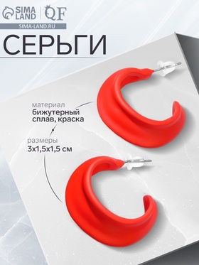 Серьги металл «Яркость» полукольца, цвет красный 7634779