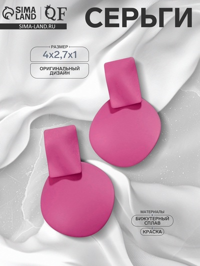 Серьги металл «Яркость» геометрия, цвет малиновый