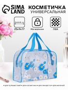 Косметичка на молнии для бассейна, большая, с ручками, с принтом «Ромашки», голубой - Фото 1