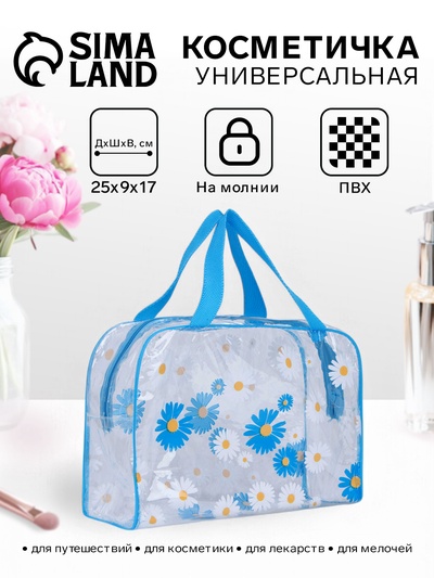 Косметичка на молнии для бассейна, большая, с ручками, с принтом «Ромашки», голубой