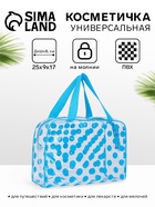 Косметичка-сумка на молнии для бассейна, с ручками, в горох, полупрозрачная/голубая - Фото 1
