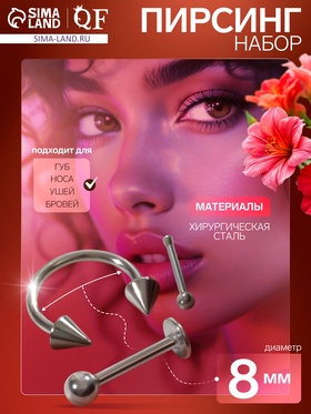 Пирсинг набор (блистер 12 шт.) «Трио» в бровь, нос, лабрет, цвет серебро 7645895