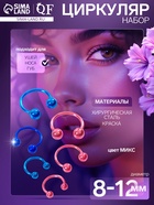 Пирсинг набор (блистер 12 шт.) «Трио» в бровь, размеры: 10 мм, 12 мм, 14 мм, МИКС - Фото 1
