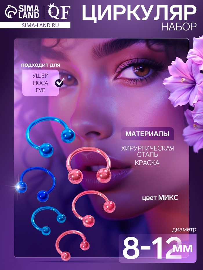 Пирсинг набор (блистер 12 шт.) «Трио» в бровь, размеры: 10 мм, 12 мм, 14 мм, МИКС - Фото 1