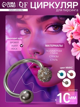Пирсинг в бровь «Шамбала» d=10 мм, МИКС в серебре (неделимая фасовка 12 шт., цена за шт.) 7645904