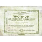 Прописи для упражнений в прямом почерке. 2-е издание. Евсеев И.Е. - фото 298692138