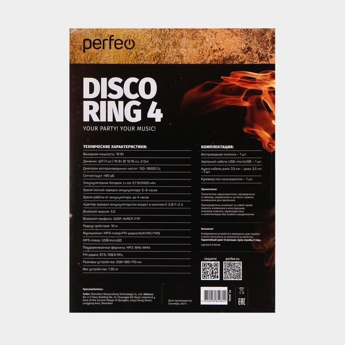 Портативная колонка Perfeo DISCO RING 4, 10 Вт, BT 5.0, AUX, FM, MP3, microSD, USB, черная - фото 51321443