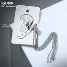 Серьга кафф «4 Цепочки», цвет серебро - Фото 8