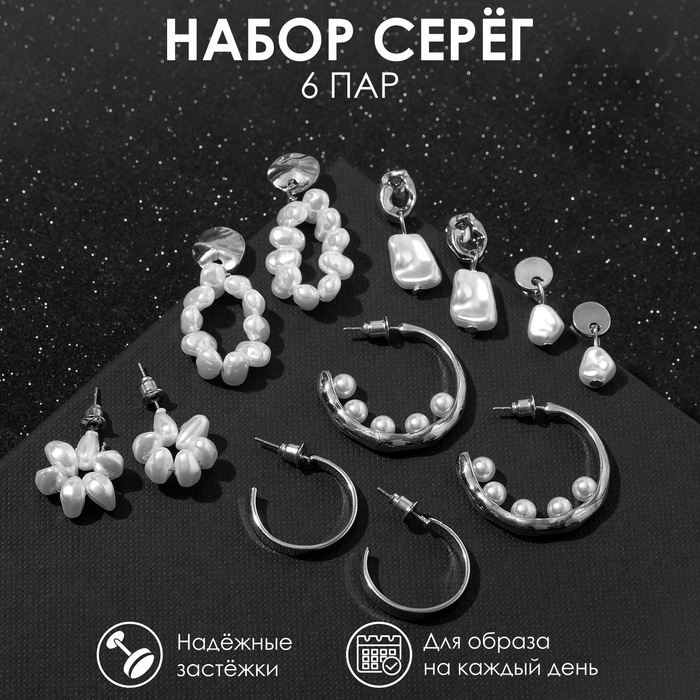 Серьги набор 6 пар «Жемчужные» с кольцами, цвет белый в серебре - Фото 1