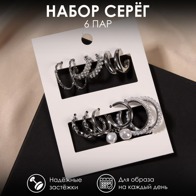 Серьги-кольца набор 6 пар «Жемчужные» с подвесками, цвет белый в серебре