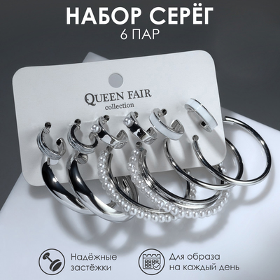 Серьги-кольца набор 6 пар «Юность» жемчужинки, цвет белый в серебре, d=3