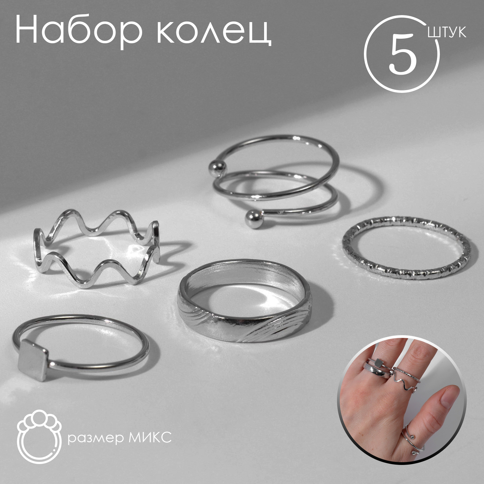 Кольцо набор 5 штук «Идеальные пальчики» аура, цвет серебро (7521814 ...