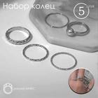 Кольцо набор 5 штук «Идеальные пальчики» грация, цвет белый в серебре - фото 9657488