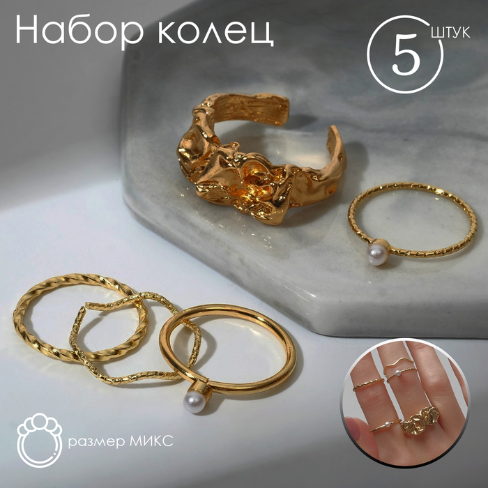 

Кольцо набор 5 штук «Идеальные пальчики» изящность, цвет белый в золоте