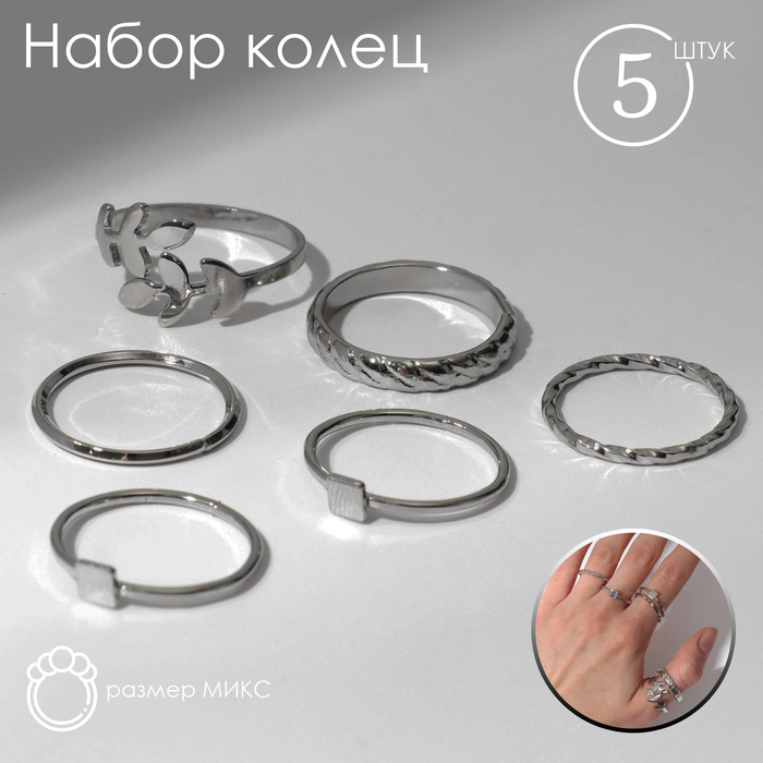 

Кольцо набор 5 штук «Идеальные пальчики» лёгкость, цвет белый в серебре