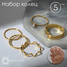 Кольцо набор 5 штук «Идеальные пальчики» плетение, цвет белый в золоте - фото 9172609