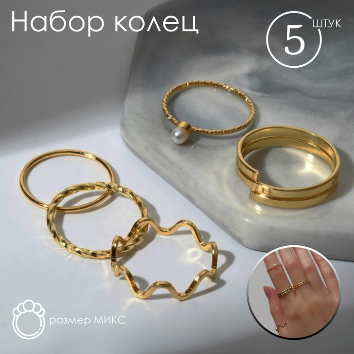Кольцо набор 5 штук «Идеальные пальчики» плетение, цвет белый в золоте - Фото 1