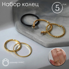 Кольцо набор 5 штук «Идеальные пальчики» утончённость, цвет белый в чёрно-золотом металле - фото 5066563
