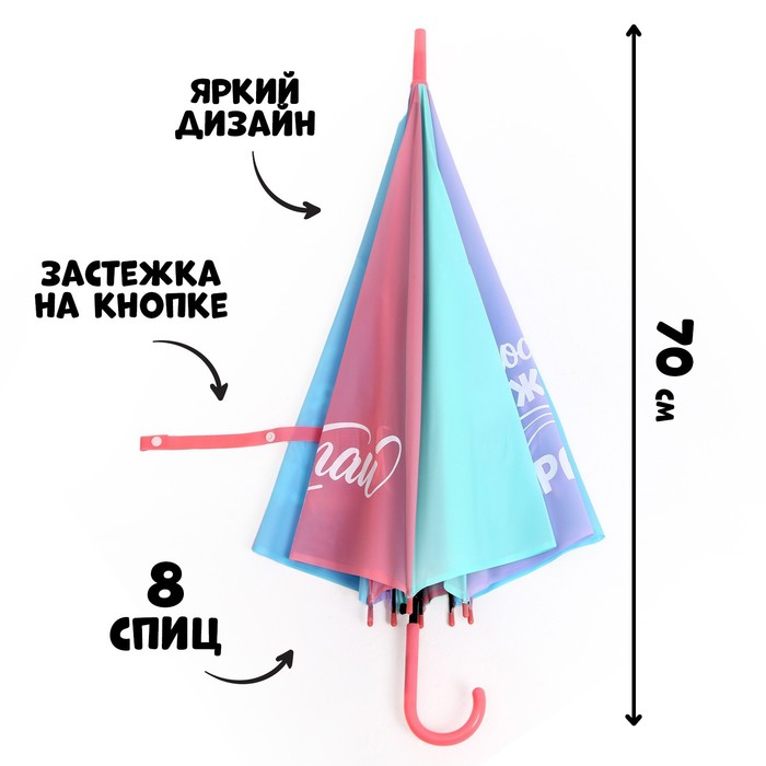 Зонт детский «Мечтай», d=90 см - фото 1905993878