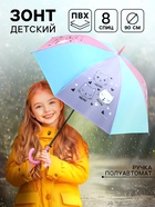Зонт детский «Котики», d=90 см - Фото 1