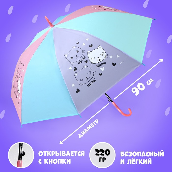 Зонт детский «Котики», d=90 см - Фото 1