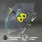 Зонт детский «Авокадо» полуавтомат прозрачный, d=90см - фото 1818947