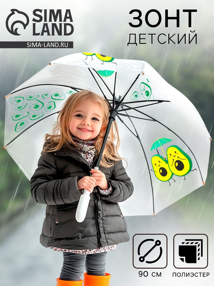 Зонт детский «Авокадо» полуавтомат прозрачный, d=90 см - Фото 1