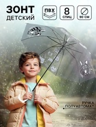 Зонт детский «Енотик» полуавтомат прозрачный, d=90 см - Фото 1