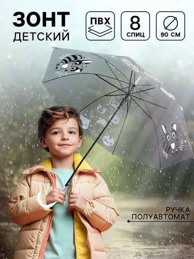 Зонт детский «Енотик» полуавтомат прозрачный, d=90 см