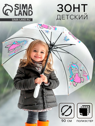 Зонт детский «Единорожка» полуавтомат прозрачный, d=90 см
