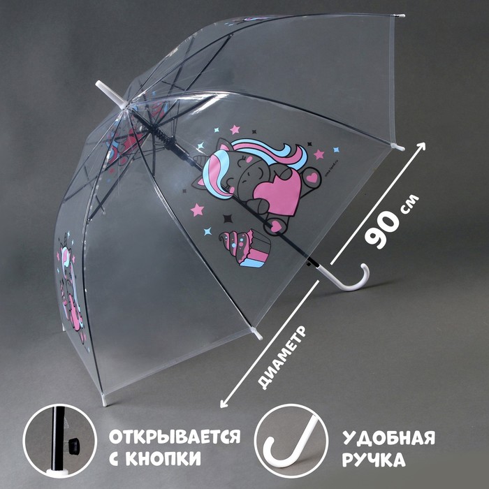 Зонт детский «Единорожка»‎ полуавтомат прозрачный, d=90см